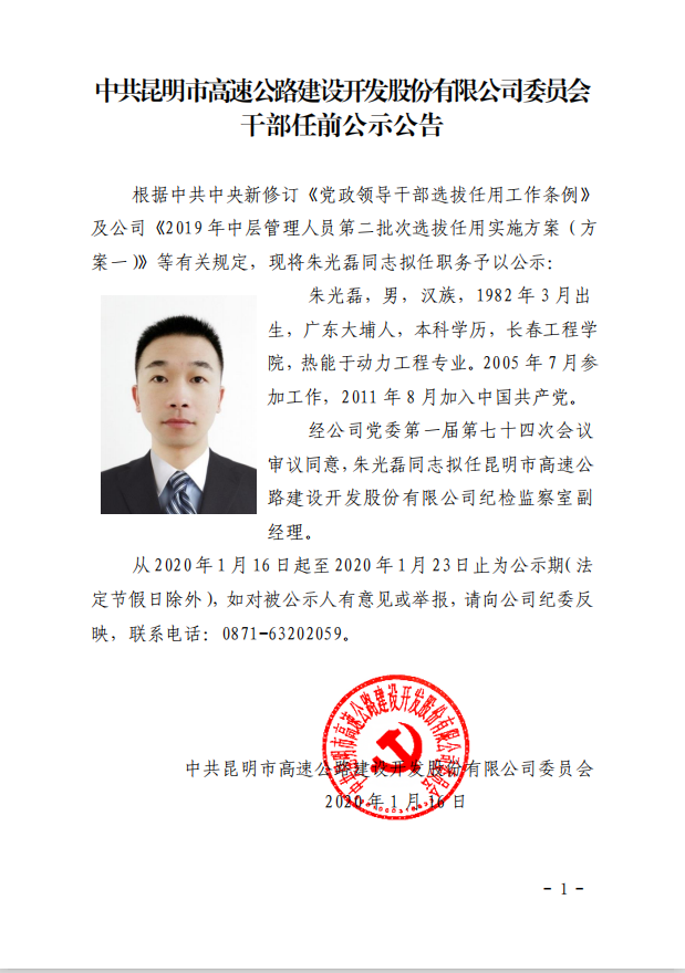 1.干部任前公示公告-朱光磊_00