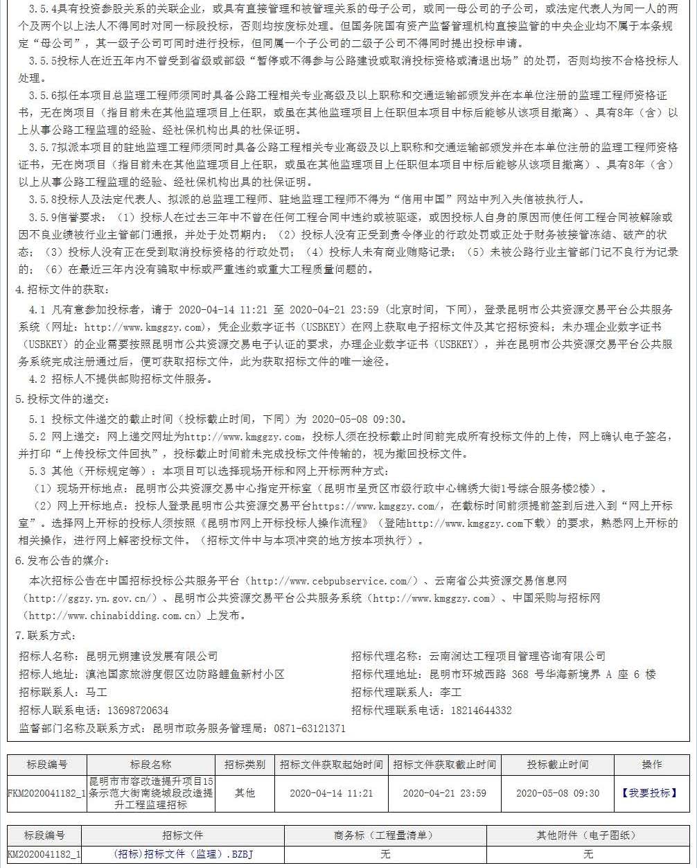 图2：昆明市市容改造提升项目15条示范大街南绕城段改造提升工程监理招标公告