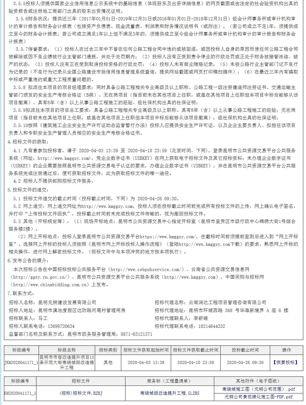 图2：昆明市市容改造提升项目15条示范大街南绕城段改造提升工程招标公告