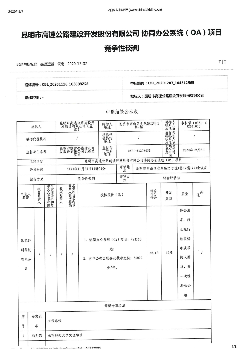 中选结果公示_00