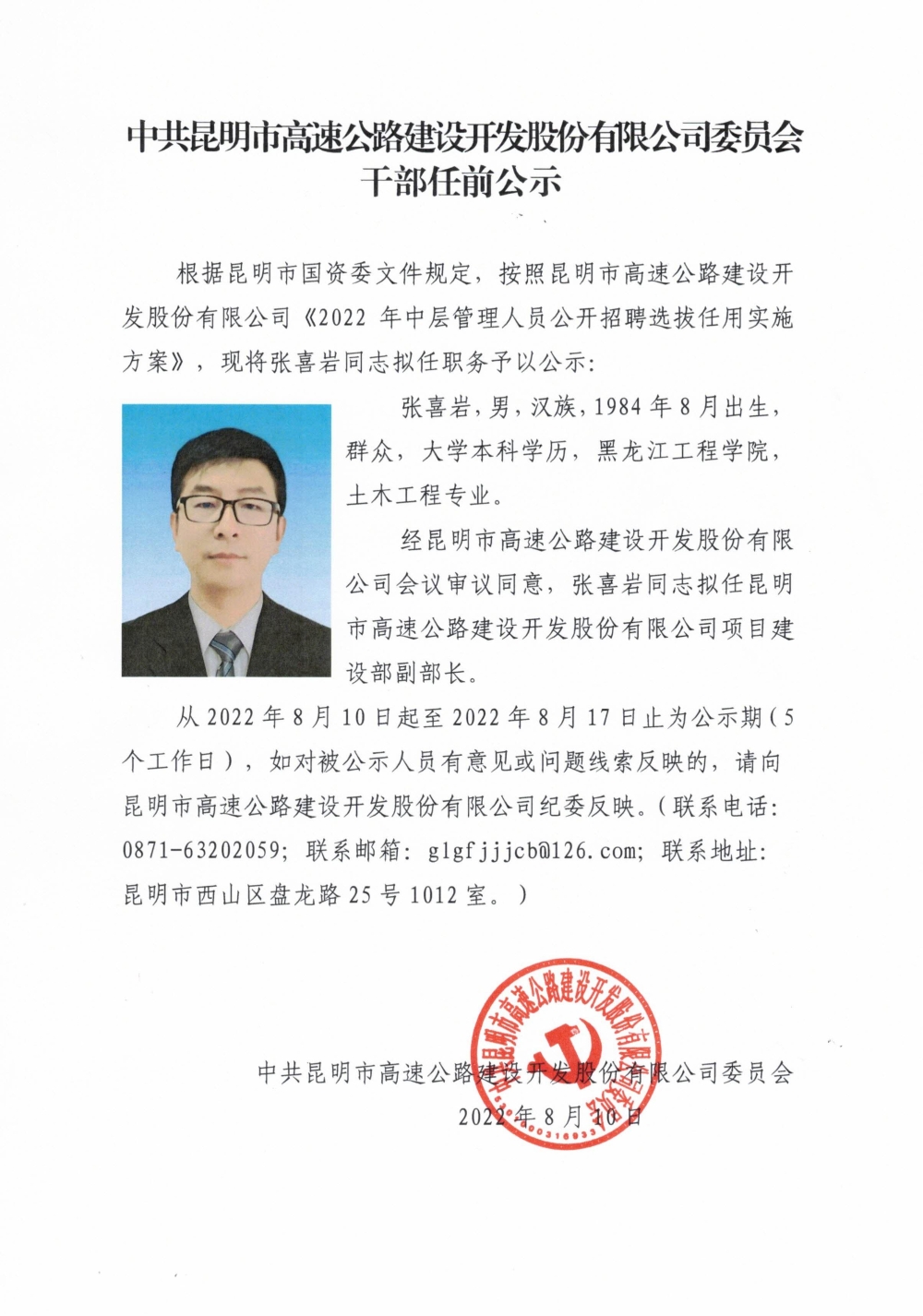 william威廉英国官网2022年管理（技术）岗员工招聘拟录用人员公示_00