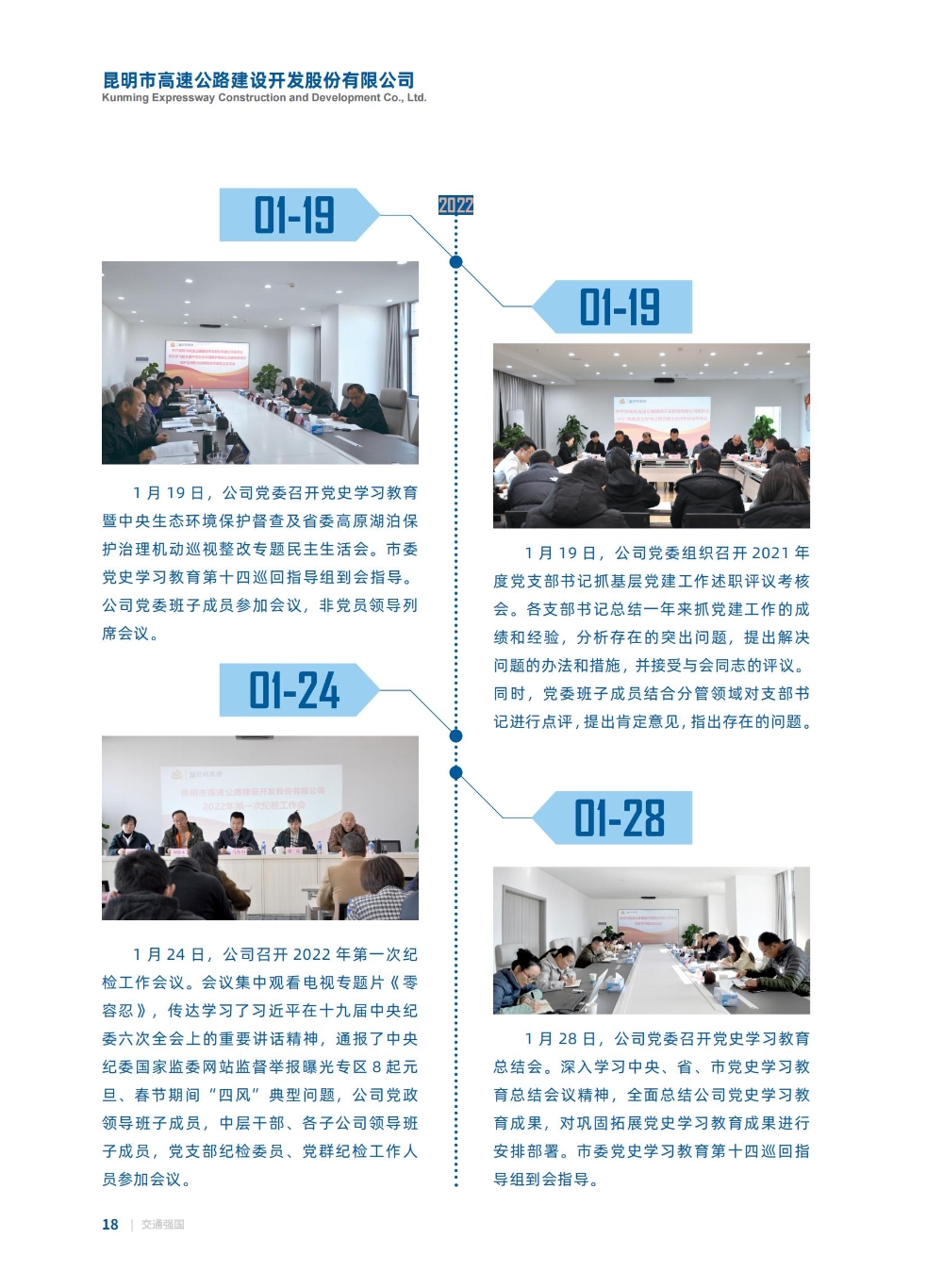 大事记（定稿）_19