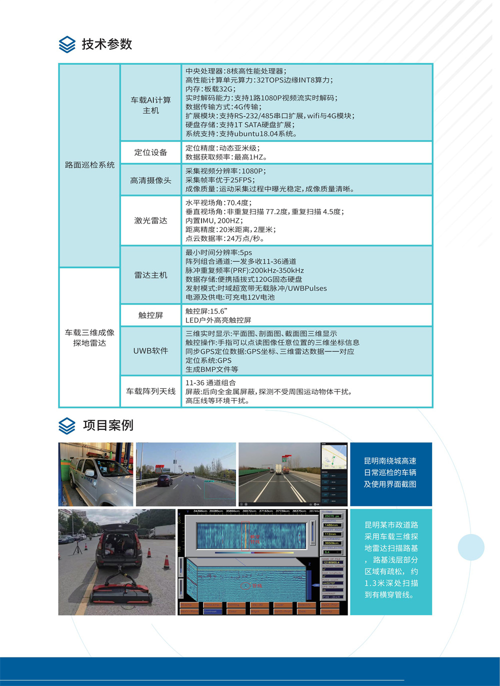 道路车载巡检系统(2)_01_03