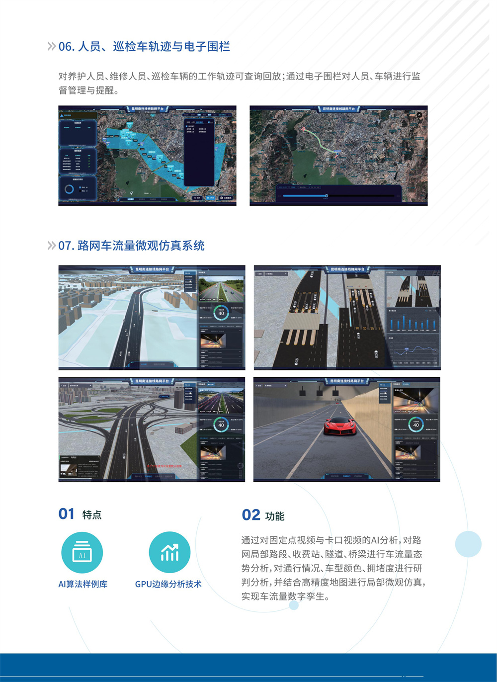 智慧路网平台(1)(2)_01_03