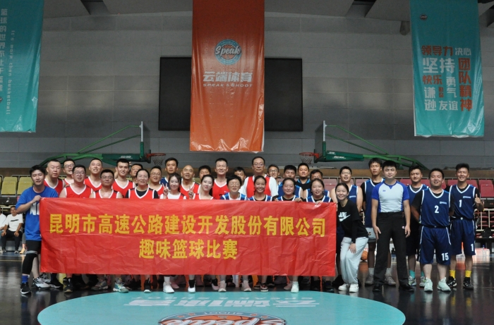 昆明高速队（机关支部队）VS东南绕悦畅高速篮球队（东南绕党支部）