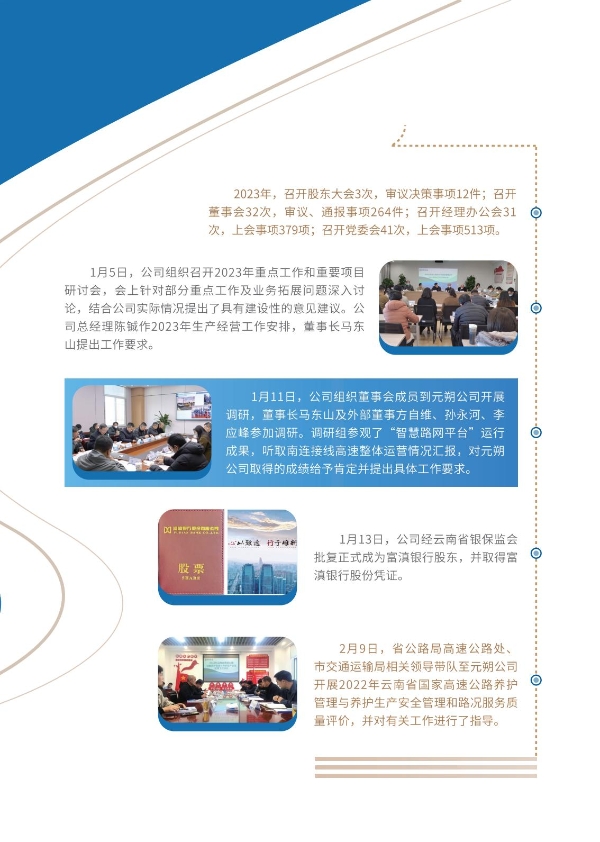 william威廉英国官网2023年大事记-册子_09