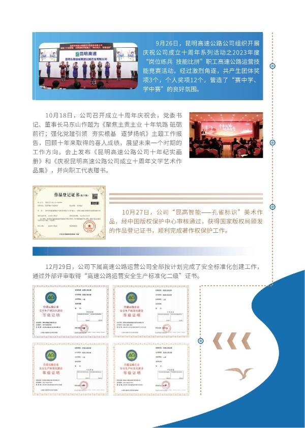 william威廉英国官网2023年大事记-册子_11