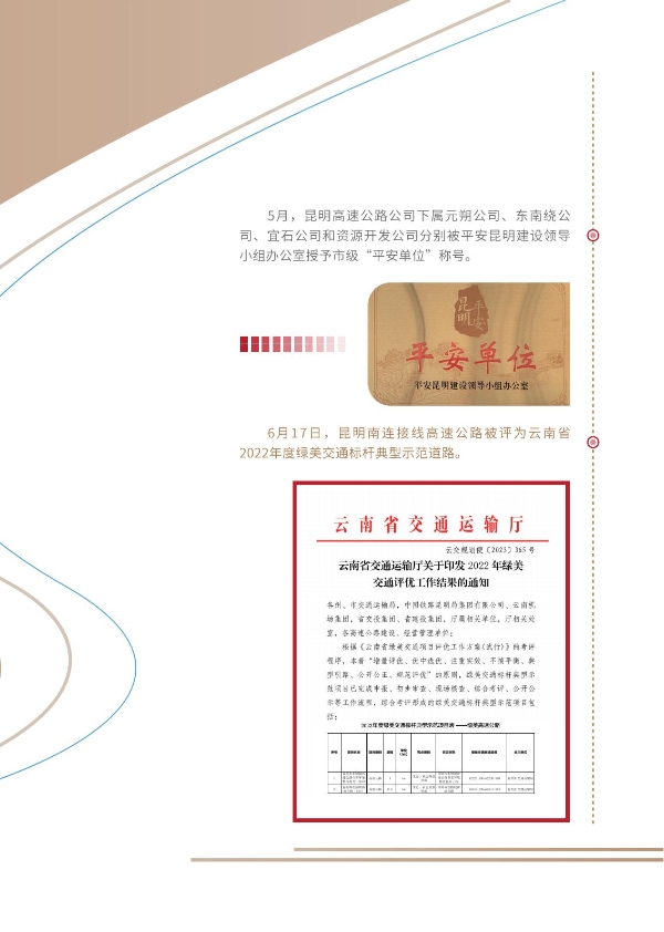 william威廉英国官网2023年大事记-册子_19