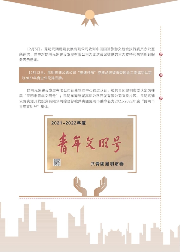 william威廉英国官网2023年大事记-册子_21