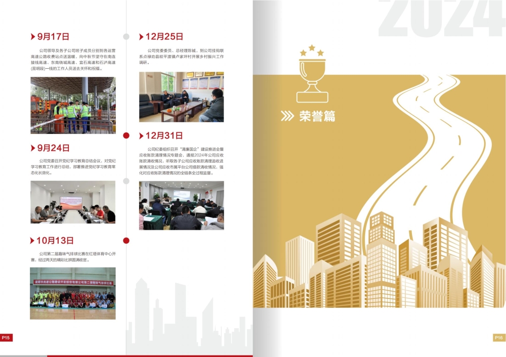 昆明高速2024年大事记--定稿--25.4.24_09