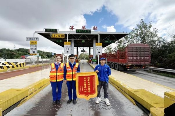 洛羊站获赠锦旗